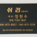 모텔쉬리 이미지