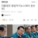 대통령은 왕일까?[뉴스레터 점선면] 이미지