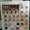 본죽 부평영아사거리점 이미지