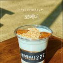 고매227
