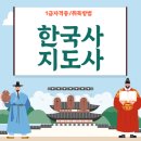 역사문화체험지도사 | 한국사지도사 자격증 역사교육 취득 후기