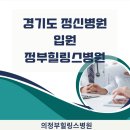 의정부힐링스병원 이미지