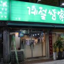 고흥계절쌈가 이미지