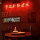 홍콩노래주점 - 기장군 구연4로 20 | 홍콩노래주점