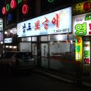 남도뽀글이 이미지