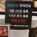 구성파라곤A 입구-교동초교 입구 | 블루리본맛집 &#39;동탄 동해수산&#39;위치·주소·주차·메뉴 총정리! 동해시그니처 VIP세트 내돈내산 리얼후기