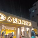 #뒷고기회관 이미지