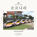 홍조단괴 탈의장(서빈백사) | 제주도 우도 여행코스 - 배 탑승 부터 우도전기차 타고 한바퀴 코코나라, 검멀레, 서빈백사