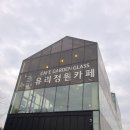 유리정원카페 - 창원시 마산회원구 광려로 95 | 유리정원카페