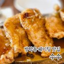 수수로 | 방학동맛집 수수, 평일에도 웨이팅 있는 신상 중식당 후기