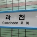 과천역 이미지