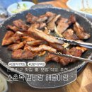 소촌옥 | 선운지구 맛집 룸 있는 모임 식당 추천 소촌옥 갈비랑 해물이랑
