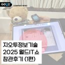미아점 현대자동차 | [2025 월드IT쇼] 한국의 AI 기술을 감상하고 왔습니다(Feat. KT, 삼성, 현대자동차, LG 부스)