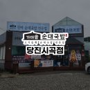 가마솥순대국밥당진시곡점 이미지