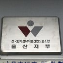 해태제과식품노동조합 이미지