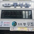 통영집 네이버블로그