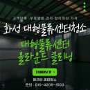 대신크리닝 | 경기도 화성시 대형물류센터청소 올라운드 클리닝 전문 짱크린 종합청소