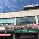 아이림 유치원 | [양주/고읍맛집]양주백년간장게장