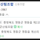 영동군산림조합