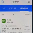 전세 갱신 전자계약 후기(ft. 전자계약 준비물, 진행 절차, 갱신계약, 전자계약 Tip)