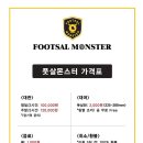 몬스터실내풋살장