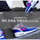 제주 한림읍 정형외과 소개와 방문 시 체크해야 할 사항 안내 - 최신