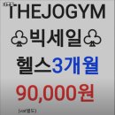 362 | 대전광역시 대덕구 헬스장 더조짐 내용가격운영시간주차리뷰 알아보기