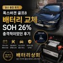 폭스바겐 골프8 배터리 교체 SOH 26% 충격적이었던 일산 출장 후기