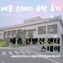 다솜침구 | 세종 컨벤션센터 스테이 디럭스 더블 주말 숙박 후기 (ft. 관공서 연수원 감성, 주차장 정보)
