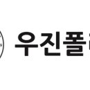 (주)우진문화