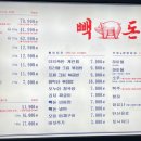 빽돈 이미지