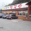 방자네 바지락칼국수 이미지