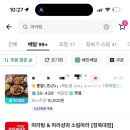 대구 대현동 배민 1등 마라탕 "소림마라 경북대점" 배달 후기
