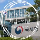 임광현 | 2026 국세청 체납관리단 면접 일정 및 합격자 발표 확인 방법 (+ 국세외수입 면접 첫날 후기)