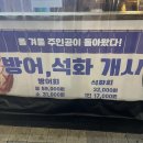 평화의집 | 시흥 배곧 술집 평화로운집 후기 석화회 산낙지 개불 먹어본 솔직 후기