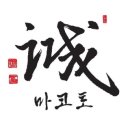 마코토프리미엄 이미지