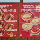 명랑핫도그인천가좌
