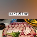 회뜨는중영종운서점