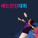 와동배드민턴 전용구장 | 파주시 배드민턴전용구장 초심 대회 구경 후기