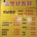 장날옛날통닭 - 횡성군 태기로 35 | 장날옛날통닭