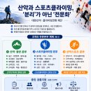 대한산악연맹, 지금의 조직구조로 충분한가? 이미지