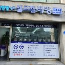 럭키세탁빨래방 이미지