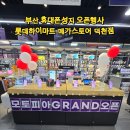 하이마트 앞 | 부산 휴대폰성지 오픈행사 롯데하이마트 메가스토어 덕천점 후기!