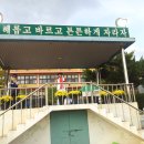 계수초등학교 이미지