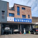 길명자동차공업사 이미지