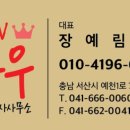 서산중흥S클래스공인중개사사무소 이미지