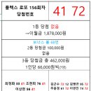 플렉스 로또 156회차 당첨자 이미지