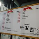 강촌(연향점)