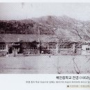 사라진 우리 모교 예안중학교 아주 옛날(1952년) 사진 이미지