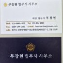 지에스(GS)25 광교중앙로점 | [광교 법무사] 젊고 유능한 부창현 법무사 사무소, 복잡한 법률 고민을 명쾌하게!